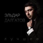 album image Свадьба Лучшее