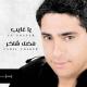 Fadel Shaker - Ya Ghayeb (In sa Allah)