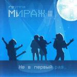 album image Скорость - fonk Не в первый раз (feat. Екатерина Болдышева)