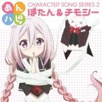 album image Michino Timothy Kimi Roh feelings /ミチノチモシーキミノキモチ あんハピ♪キャラクターソングシリーズ2 - EP