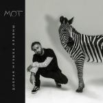 album image Когда исчезнет Слово Добрая музыка клавиш