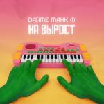 album image Вы На вырост - Single