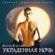 Неизвестен - пяная вишня целый стакан