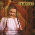 album image Когда мы были на войне Пелагея