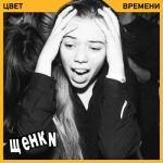 album image Тебя Цвет времени