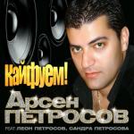 album image Ереван Кайфуем!