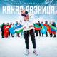 Бабек Мамедрзаев - Какая разница