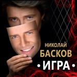 album image Все цветы Игра (Edition 2020)