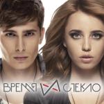 album image Любви точка нет Время и Стекло