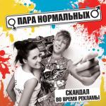 album image Happy End Скандал во время рекламы