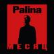 Palina - Месяц (BY)