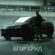 Егор Крид - Lambo urusЕгор Крид - Ламбо урус [muzonov.net]