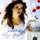 Amani Swissi - Bibtiaid Aannak