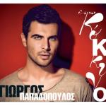 album image зона "АТО" Ola Sto Kokkino