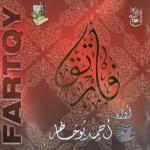 album image Нашид_Мой_любимый Fartaqi
