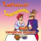 Михайло Березутський - Не піду