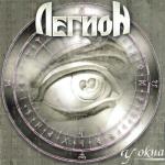 album image Ночные волки У окна