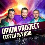 poster Я буду с тобой Я буду с тобой
