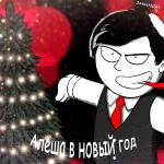 poster Алеша в новый год (SLimz Sound) Алёша в новый год