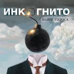 poster Герда Наши голоса