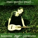 poster Hej, hej, hej Хтось крануўся крылаў